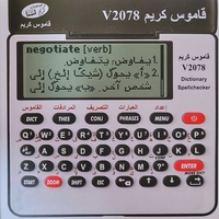 قاموس كريم الكتروني V2078 انجليزي - عربي