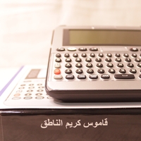 قاموس كريم انجليزي- عربي الاكتروني الناطق