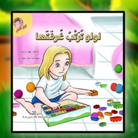 سلسلة لولو تتعلم