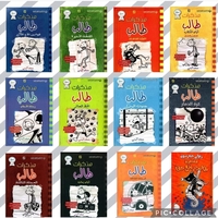 سلسلة مذكرات طالب 16