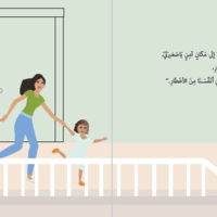 ميلا وايلا تتغلبان على الخوف