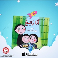 أنا رائع