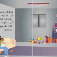 ميلا وايلا تتغلبان على الخوف