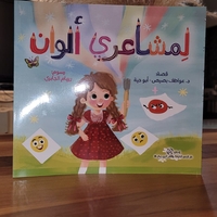 لمشاعري الوان - عواطف أبو حية