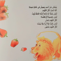 الأسد الذي أحب التوت