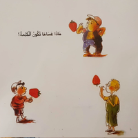 الأسد الذي أحب التوت