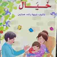 جدتي | نبيهه جباريت | سلسلة المحبة
