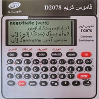 قاموس كريم الالكنروني D2078 انجليزي - عبري - عربي