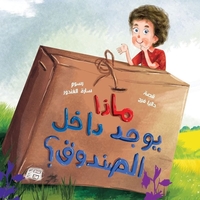 ماذا يوجد داخل الصندوق؟