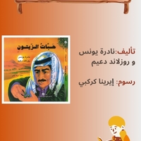 حبات الزيتون