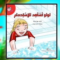 سلسلة لولو تتعلم