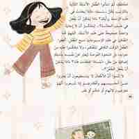 كلا لا أريد |  تأليف: غلسوم مهديف