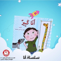 أنا كبير