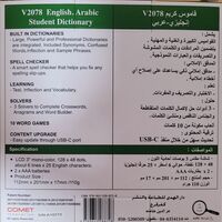 قاموس كريم الكتروني V2078 انجليزي - عربي