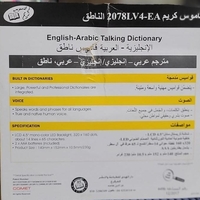 قاموس كريم انجليزي- عربي الاكتروني الناطق