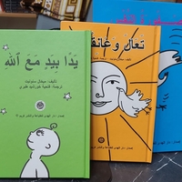 يد بيد مع الله   |   ميخال سنونيت