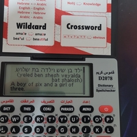 قاموس كريم الالكنروني D2078 انجليزي - عبري - عربي