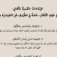 ميلا وايلا تتغلبان على الخوف