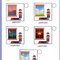 رحلتي مع رمضان - كراس انشطة رمضانية .  تأليف: ماريا بدارنة حيادري
