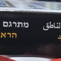 מילון כרים אלקטרוני 6 שפות מתרגם משפטים قاموس كريم الالكتروني الناطق 6 لغات