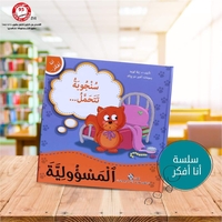 سلسلة أنا افكر 16 قصة . الشجاعة، الصبر، العمل الجماعي، الشكر، اللطافة، الخجل، المثابرة، الفرح،  المسؤولية، المحبة، حل المشكلات، الأمانه، مراعاة الاخرين،  الغضب