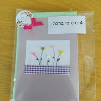 מארז 4 כרטיסי ברכה בעבודת יד