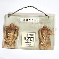 שלט למקלחת מאפוקסי משולב פרסומת מעיתון משנות החמישים