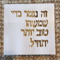 שלט השראה מעץ בעבודת יד - משהו טוב יתחיל