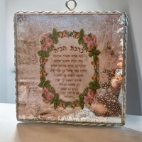 ברכת הבית על קנבס וזכוכית