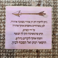 שלט השראה מעץ בעבודת יד - החיים הם כמו חץ