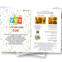 עלוני שבת מברכין