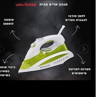מגהץ אידים אלחוטי UNIVERSE NRI580-G28
