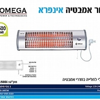 תנור חימום אינפרה לאמבטיה חוט משיכה Omega