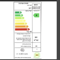 מקפיא Beko RFNE275L33W