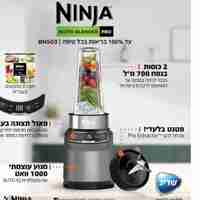 בלנדר NINjA נינג'ה BN498