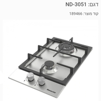כיריים נורמנדה 2 להבות ND-3051