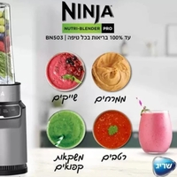בלנדר NINjA נינג'ה BN498