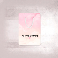 סימניה עם הקדשה - משהו טוב קורא