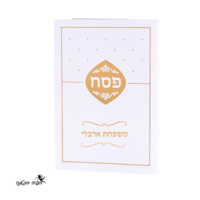 הגדה מהודרת