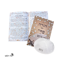 סט הגדה וכיפה