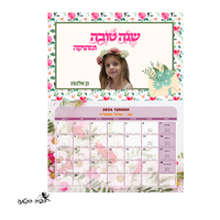 לוח שנה (עם תמונה)