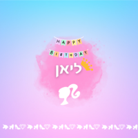 פופקורן ברבי (5 יח')