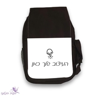 תיק גן בעיצוב אישי