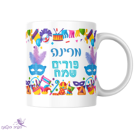 משלוח מנות בספל קרנבל