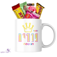 משלוח מנות בספל צבעוני