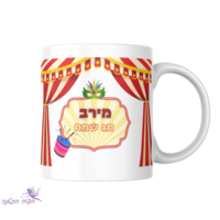 משלוח מנות בספל קרקס