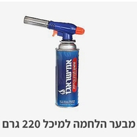 ארבעה מיכלי גז חד פעמיים 220 גרם כל מיכל