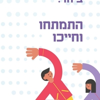 מי - מה - מו!  לגלאי 4+