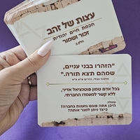 עצות של זהב - חכמת היהדות