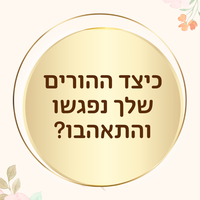 חכמת חיים - לגיל השלישי